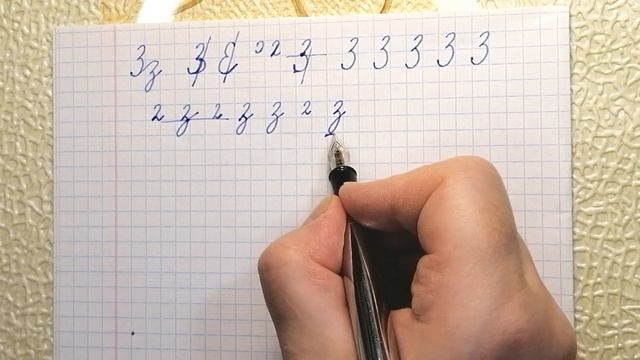Чистописание. Буква Зз. Или как исправить почерк в любом возрасте. Пишем буквы по школьным прописям