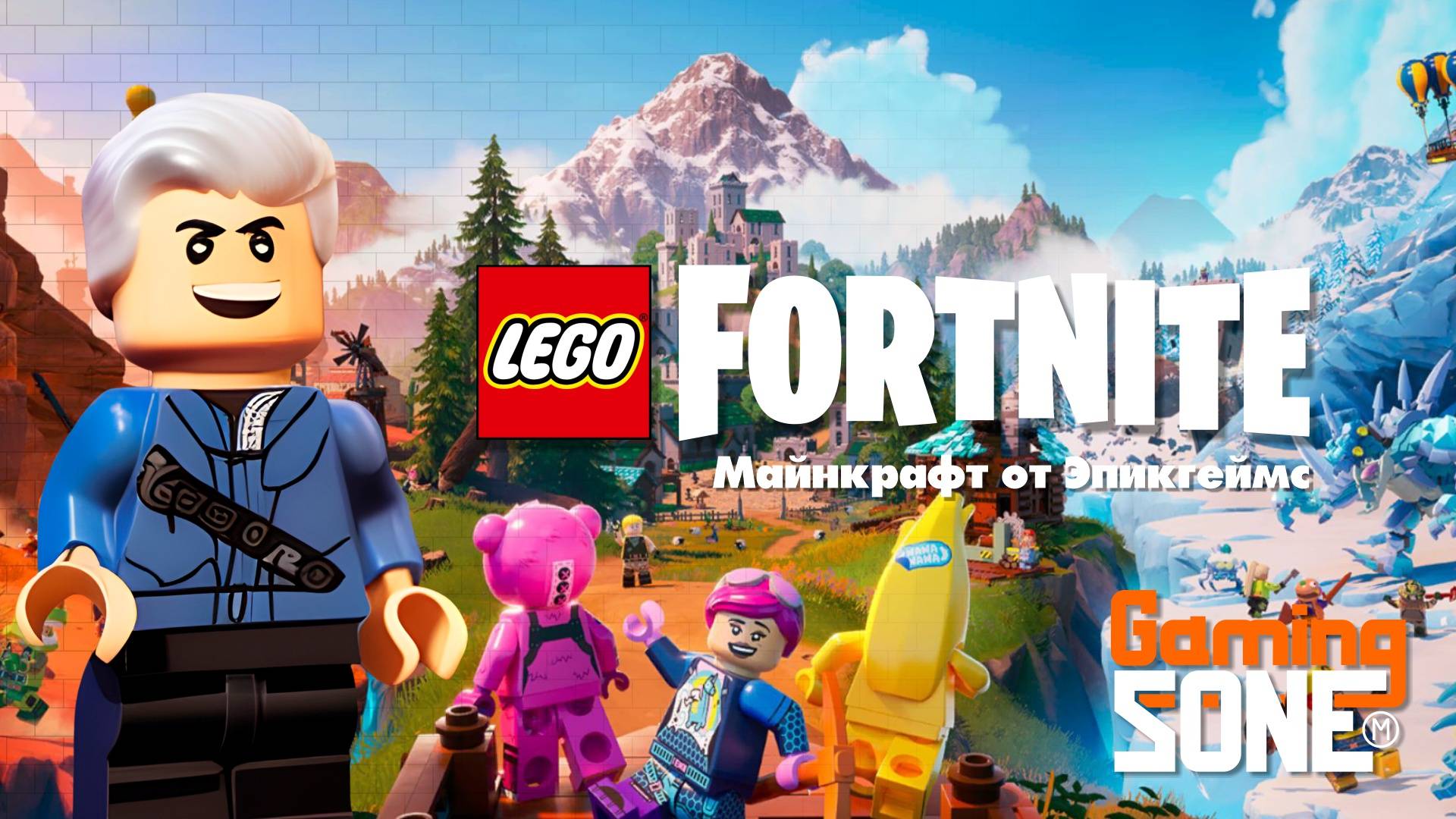 Fortnite Lego. Смотрим обновление.