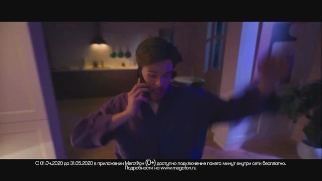 МегаФон: Денис дома - Реклама 2020