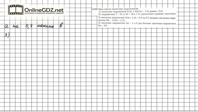 Задание №1158 - Математика 6 класс (Мерзляк А.Г., Полонский В.Б., Якир М.С.) смотреть онлайн