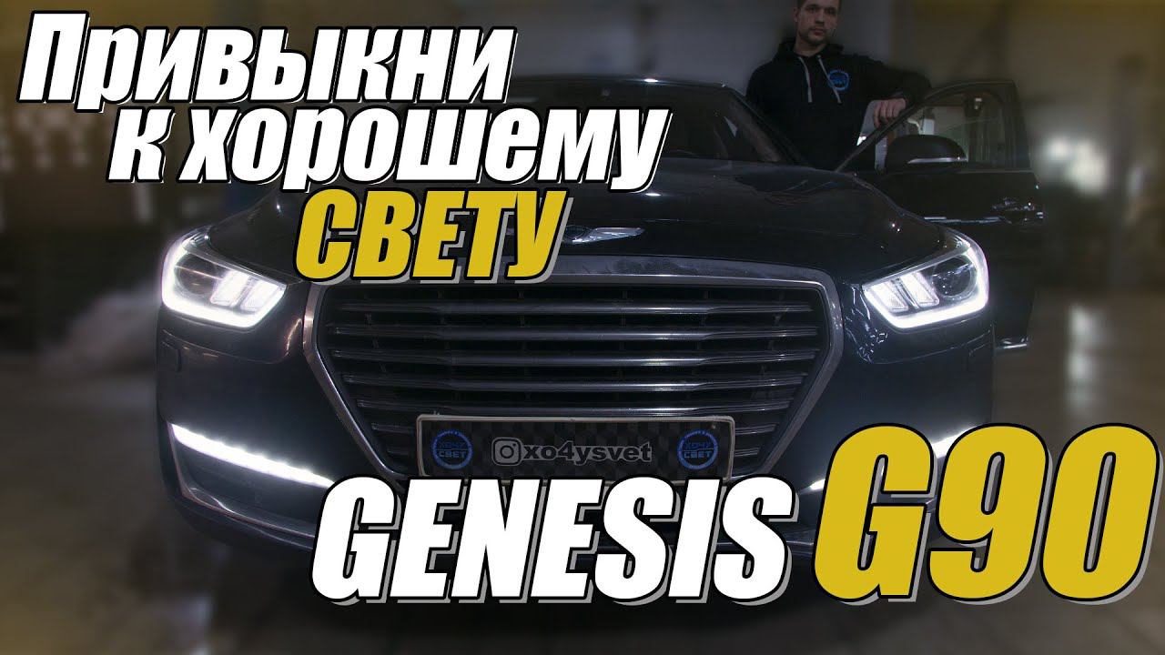 Революционное обновление: Светодиодные модули Aozoom A10 для автомобиля Genesis смотреть онлайн