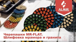 Алмазные гибкие шлифовальные круги MR-FLAT