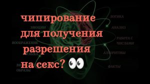 Врачи одобряют чипирование?