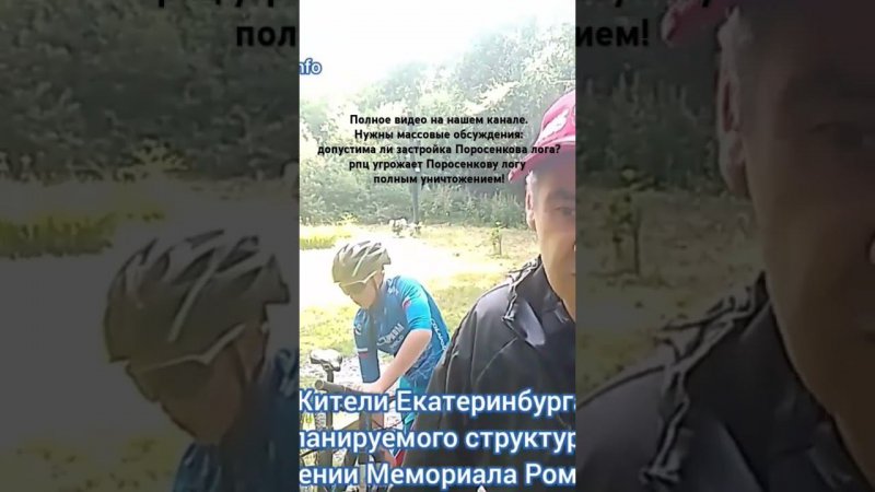 Распространяйте,обсуждайте! Полное видео на нашем канале.рпц угрожает Поросенкову логу  уничтожением