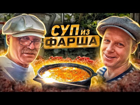 Аномально вкусно‼️ ЧЕХОСЛОВАЦКИЙ СУП ИЗ ФАРША. Жена Липована в шоке.
