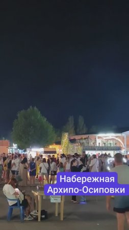 Набережная Архипо-Осиповки 22 июля 2024