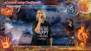 РОГАЧЁВА Ольга - Секунду назад.mp4