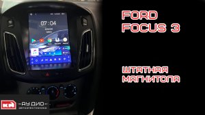 Teyes tpro 2 - Тесла магнитола для Ford Focus 3