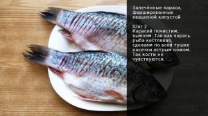 Запечённые караси, фаршированные квашеной капустой . Рецепт от шеф повара Максима Григорьева