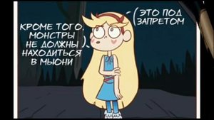 Совет Эклипсы | Комикс | Стар против сил зла