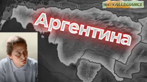 🔥Эпическое прохождение за Аргентину в ХОИ4 с новым DLC!💣