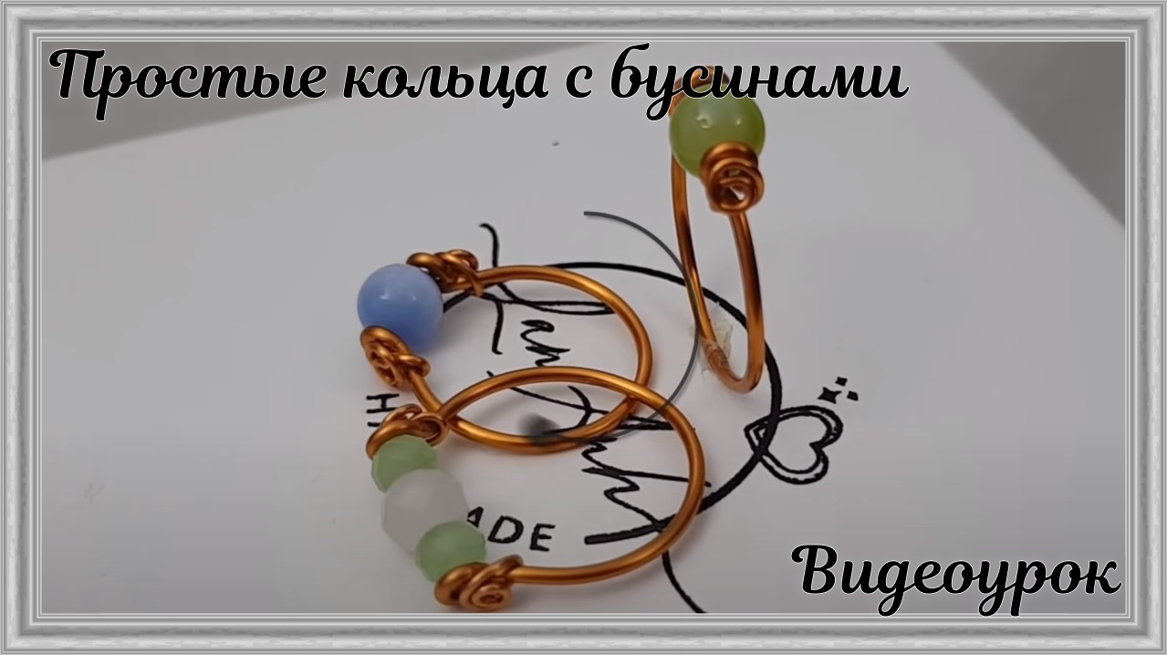 Простые кольца | Бусины с отверстиями | Как сделать | Украшения ручной работы смотреть онлайн
