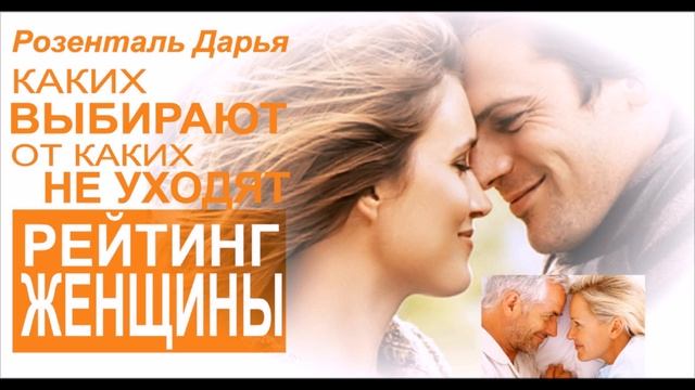 Рейтинг женщины | Розенталь Дарья смотреть онлайн