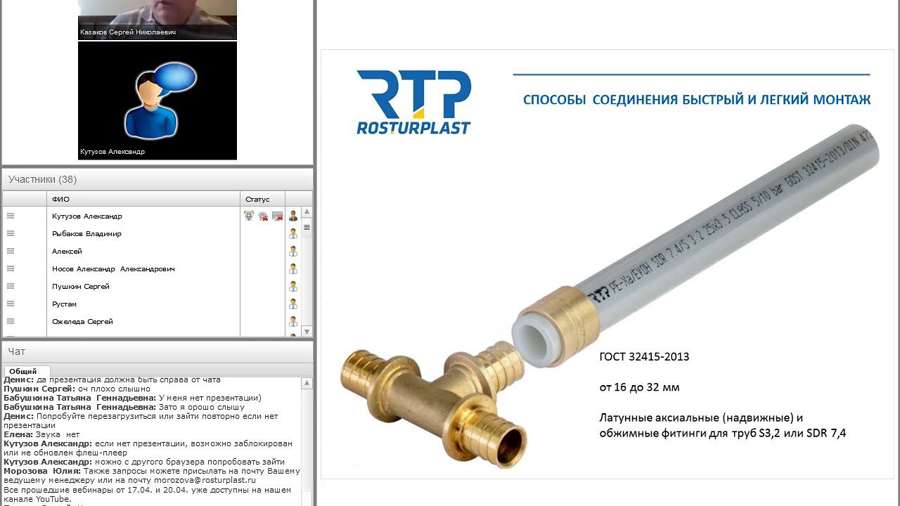 Вебинар. Система PE-Xa (сшитый полиэтилен) от RTP