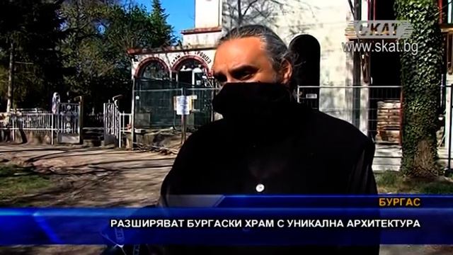 Разширяват бургаски храм с уникална архитектура смотреть онлайн
