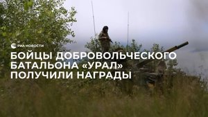 Бойцы добровольческого батальона "Урал"