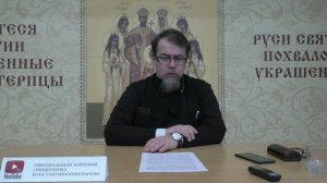 Книга пророка Малахии. Часть 2. Иерей Константин Корепанов.