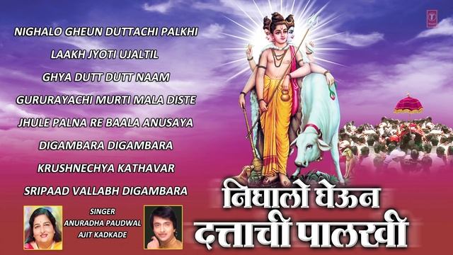 NIGHALO GHEUN DATTACHI MARATHI BHAJANS [FULL AUDIO SONGS JUKE BOX] смотреть онлайн