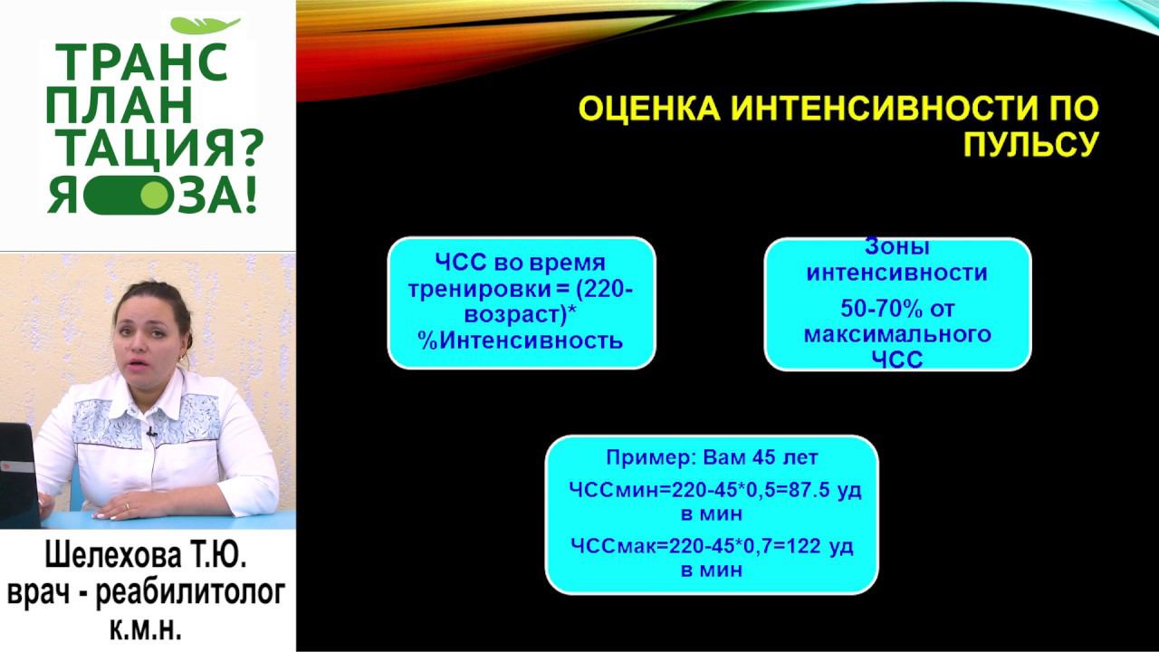 Реабилитация пациентов до трансплантации почки | Презентация