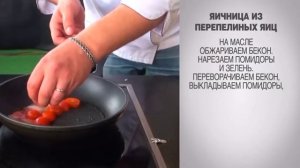 Яичница из перепелиных яиц / Яичница / Перепелиные яйца / Перепелиные яйца рецепты / Завтрак рецепт