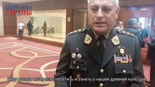 Генерал Охеда Парра о России