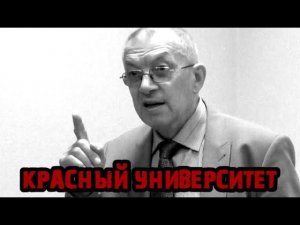 #КрасныйУниверситет 20.05.2020. Экзамен (очное отделение) | Казённов Александр Сергеевич