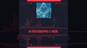 Голосовое сообщение Омена Бримстоуну Valorant