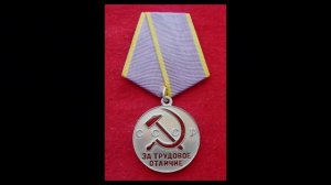 Медаль «За трудовое отличие». Серия 3.