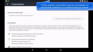 Как очистить настройки программ по умолчанию на Android