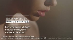 LED технология красоты от YA-MAN - Beautiful skin light (Bihadako)