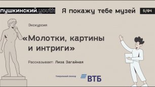 Я покажу тебе музей Я покажу тебе музей
