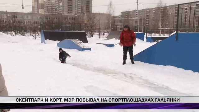 Мэр побывал на спортплощадках Гальянки смотреть онлайн
