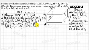 № 468 - Геометрия 10-11 класс Атанасян