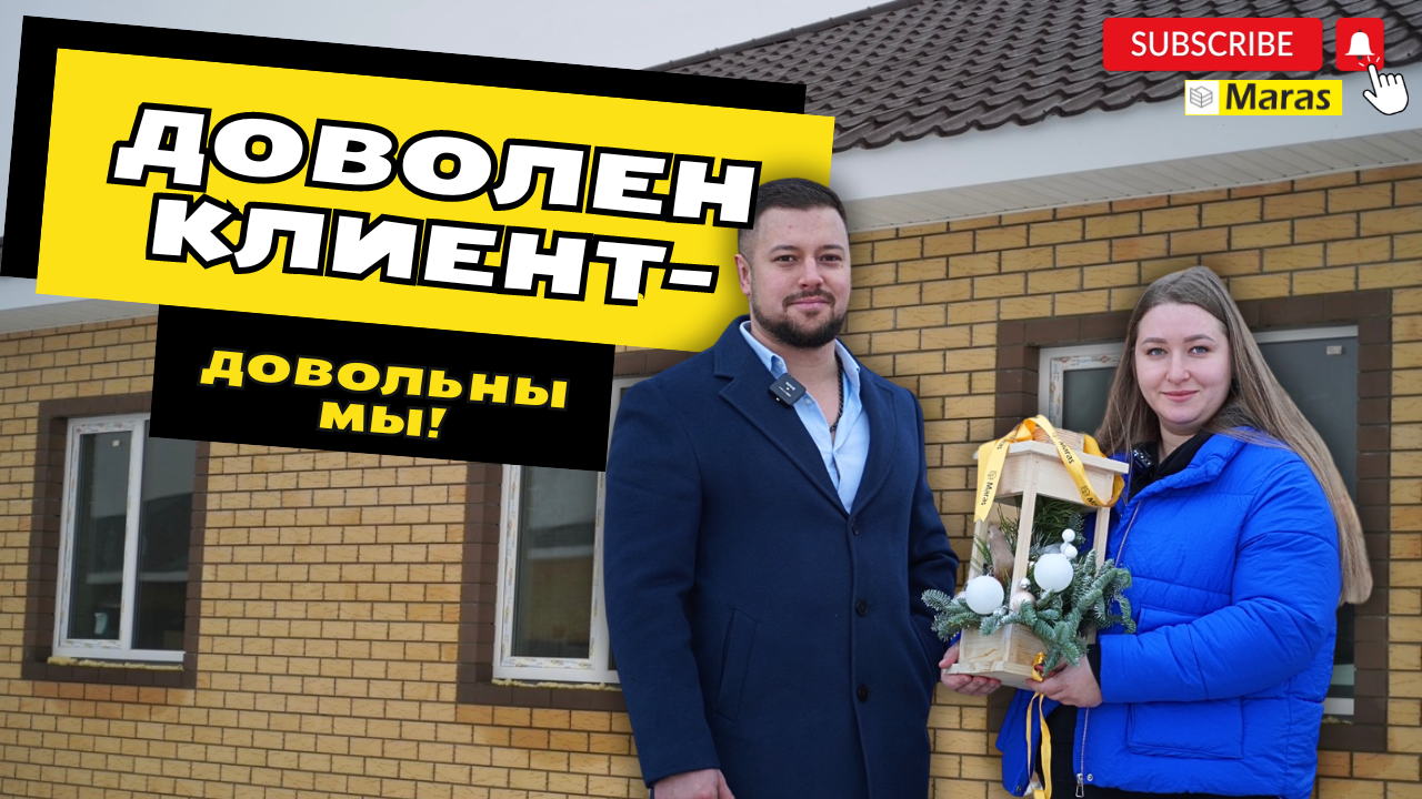 ЧЕСТНЫЙ ВИДЕООТЗЫВ ОТ ЗАКАЗЧИКА MARAS МАРАС