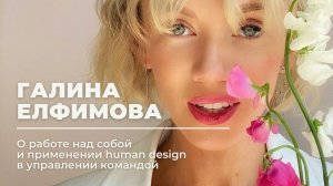 УТРЕННИЙ ПОДКАСТ #КОРОТКО Галина Елфимова. Как не бояться перемен?