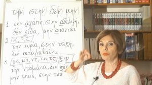 ГРЕЧЕСКИЙ ЯЗЫК С МАРИЕЙ КЕФАЛИДУ!  КОГДА НАДО ПИСАТЬ КОНЕЧНУЮ СОГЛАСНУЮ  ν ?