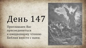 День 147 - (Нав 13; Ис 17; Ис 18; 2 Тим 3; 2 Тим 4)
