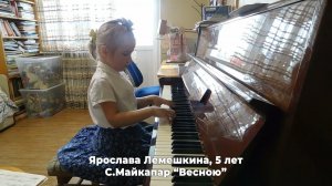 Ярослава Лемешкина, 5 лет. С.Майкапар "Весною".