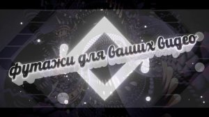 Футаж 999 - футажи - заставки - интро для видео #121