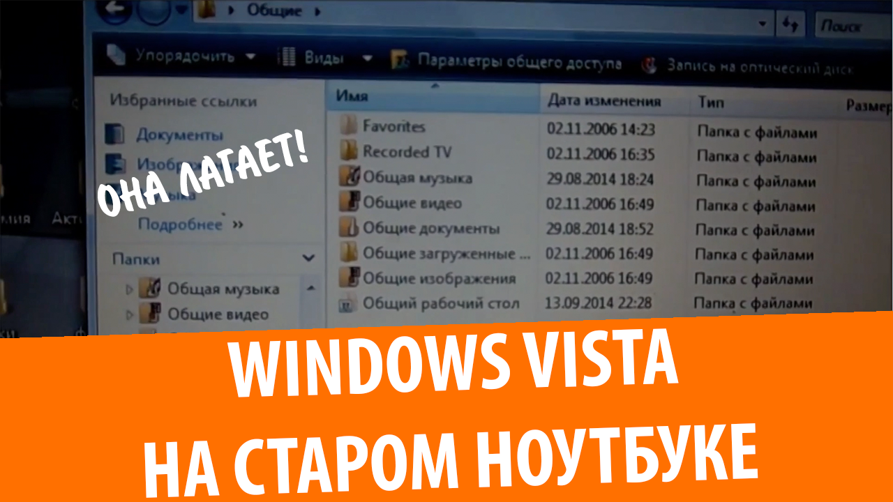 Windows Vista Ultimate на ноутбуке Asus F5RL