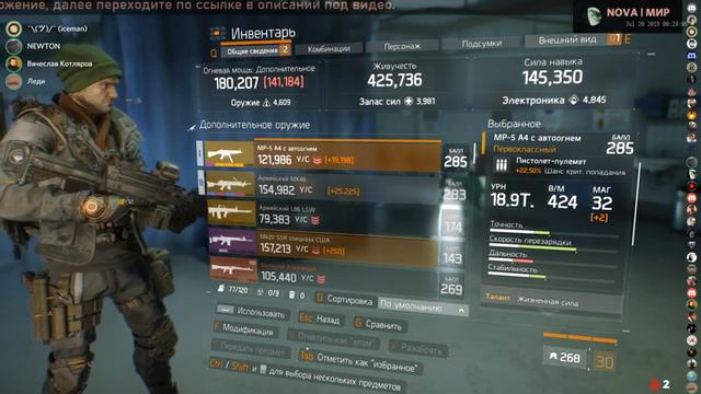 Болтаем и играю в Tom Clancys The Division 19.07.2019 18