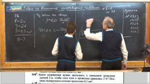 Урок 154 (осн). Задачи на вычисление сопротивления проводника - 1