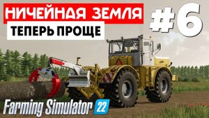 Farming Simulator 22 Ничейная земля - Подготовка к вспашке #6