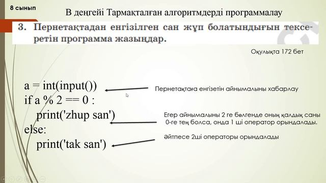 Жұп немесе тақ  сандарды табу 8 сынып