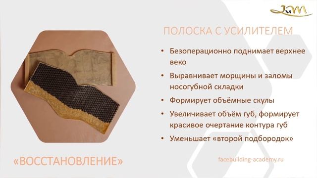 Тренажеры для лица JuM «ВОССТАНОВЛЕНИЕ»