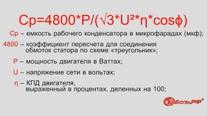 Расчет емкости рабочего конденсатора