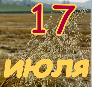 #Аврора #гадание 17 июля