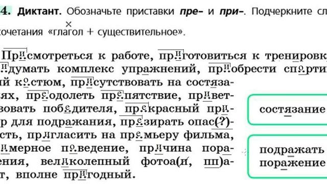 Пре при 6 класс упражнения с ответами