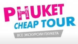 Phuket Cheap Tour