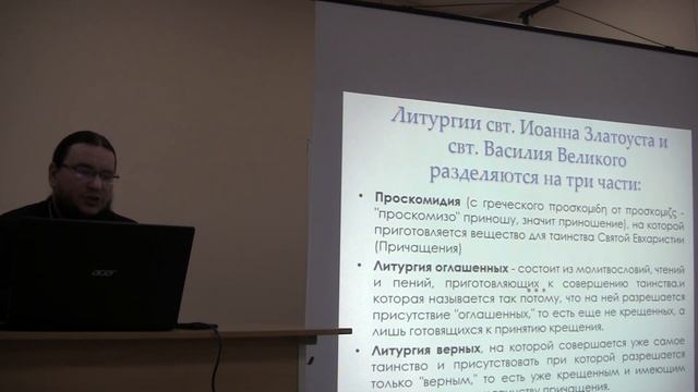 6 лекция по Православному богослужению. Божественная Литургия. Иеромонах Александр (Волков)
